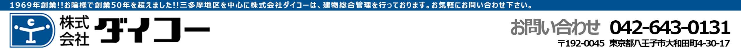 株式会社ダイコー公式WebPage